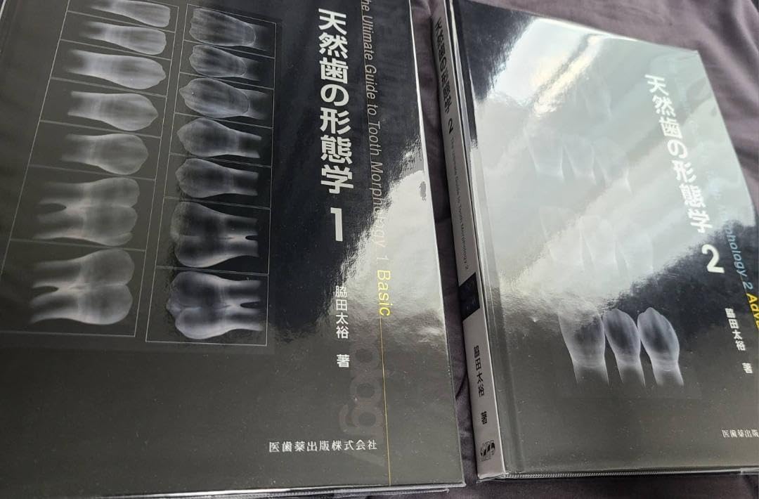 天然歯の形態学 1 & 2 セット Amazon.co.jp: 天然歯の形態